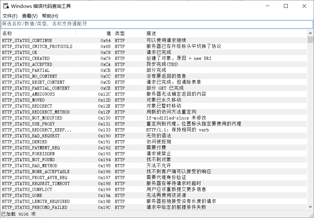 Windows ErrorCodeFinder Windows错误代码查询工具_v0.1.0