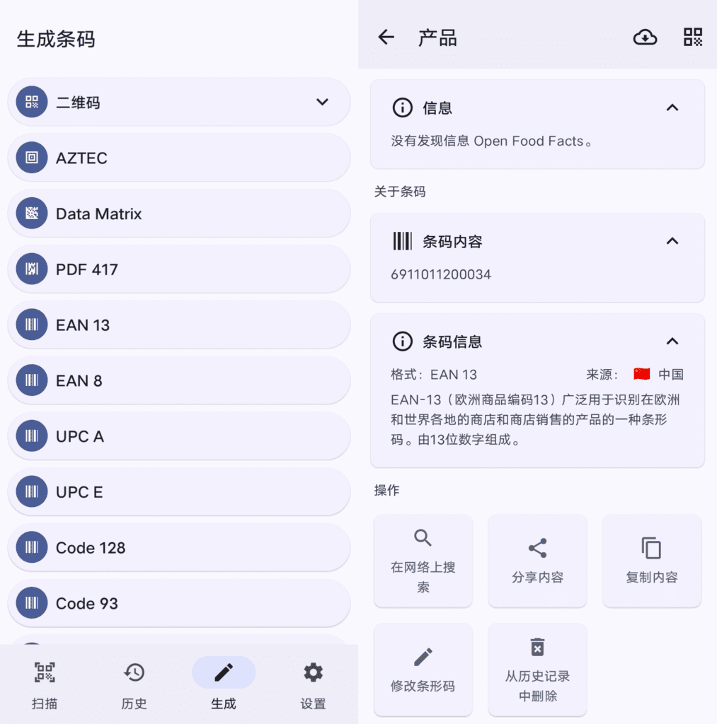 Android 条码扫描器_v1.24.2