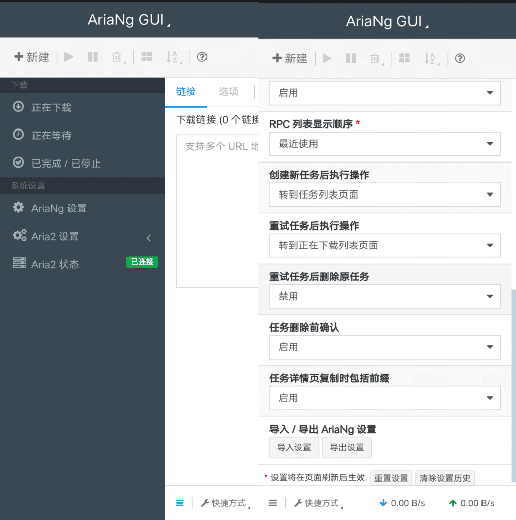 Android AriaNgGUI 下载器_v1.3.1