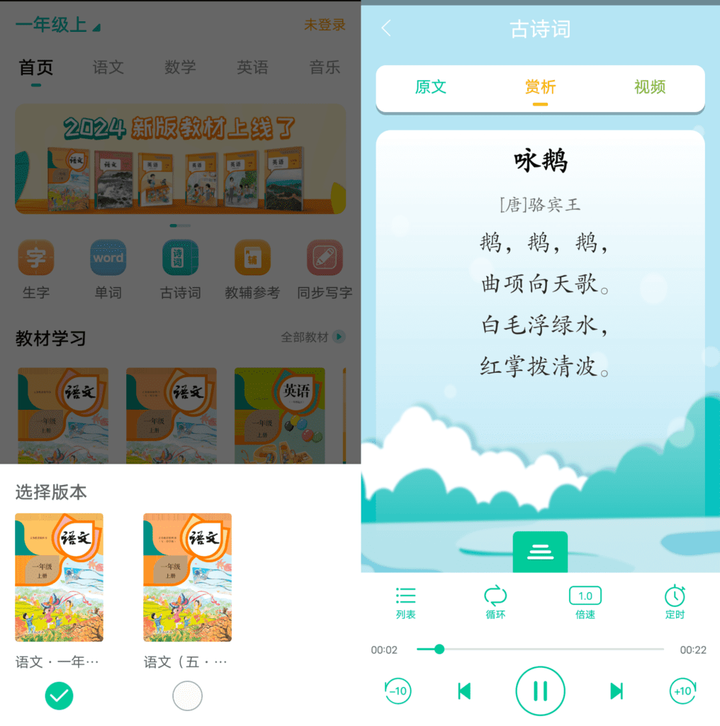 Android 人教点读_v5.2.903