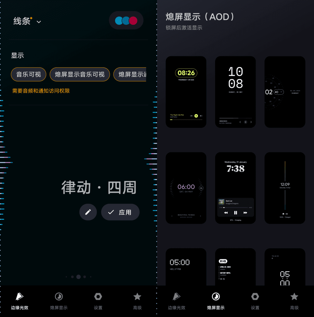 Android Muviz Edge 音频可视化_v2.0.0 汉化版