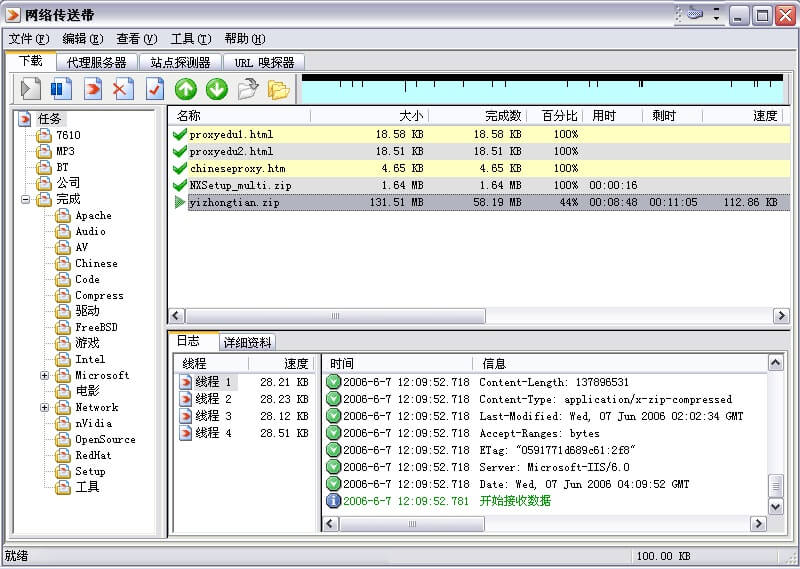 Windows 网络传送带_v2.97