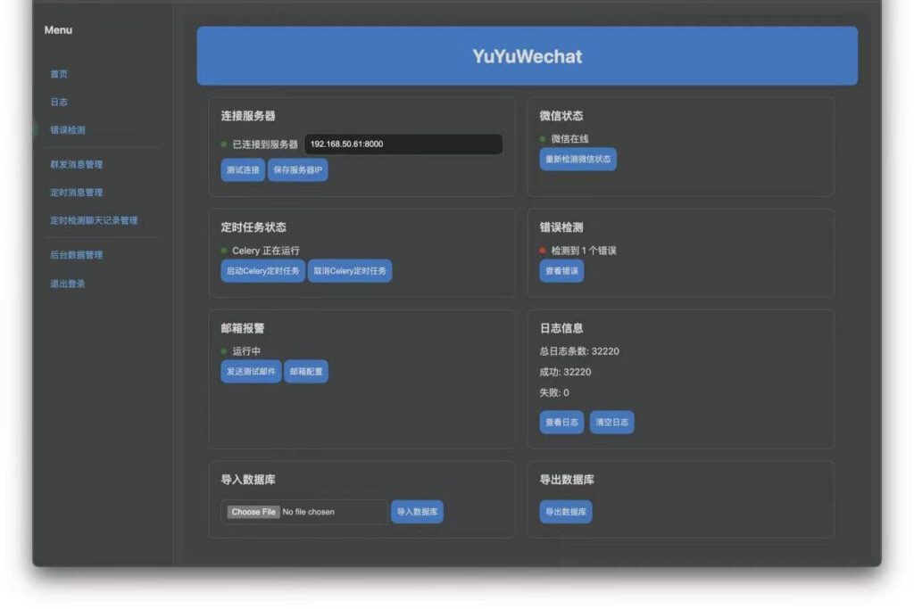 Windows YuYuWechat 微信定时消息发送_v2.11.1