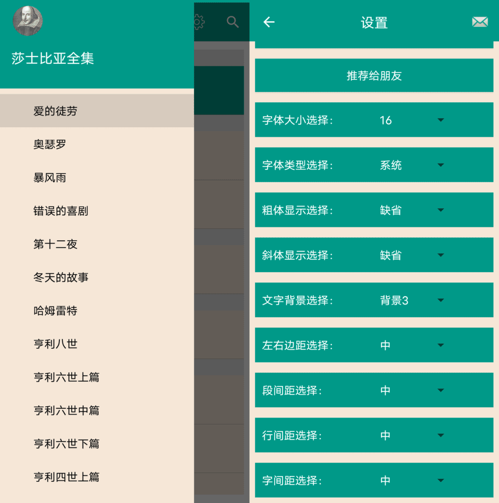 Android 莎士比亚全集_v5.2.0