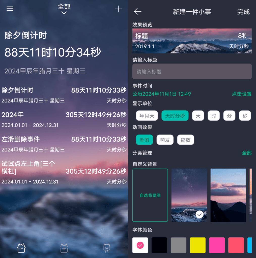 Android 时间规划局_v7.3