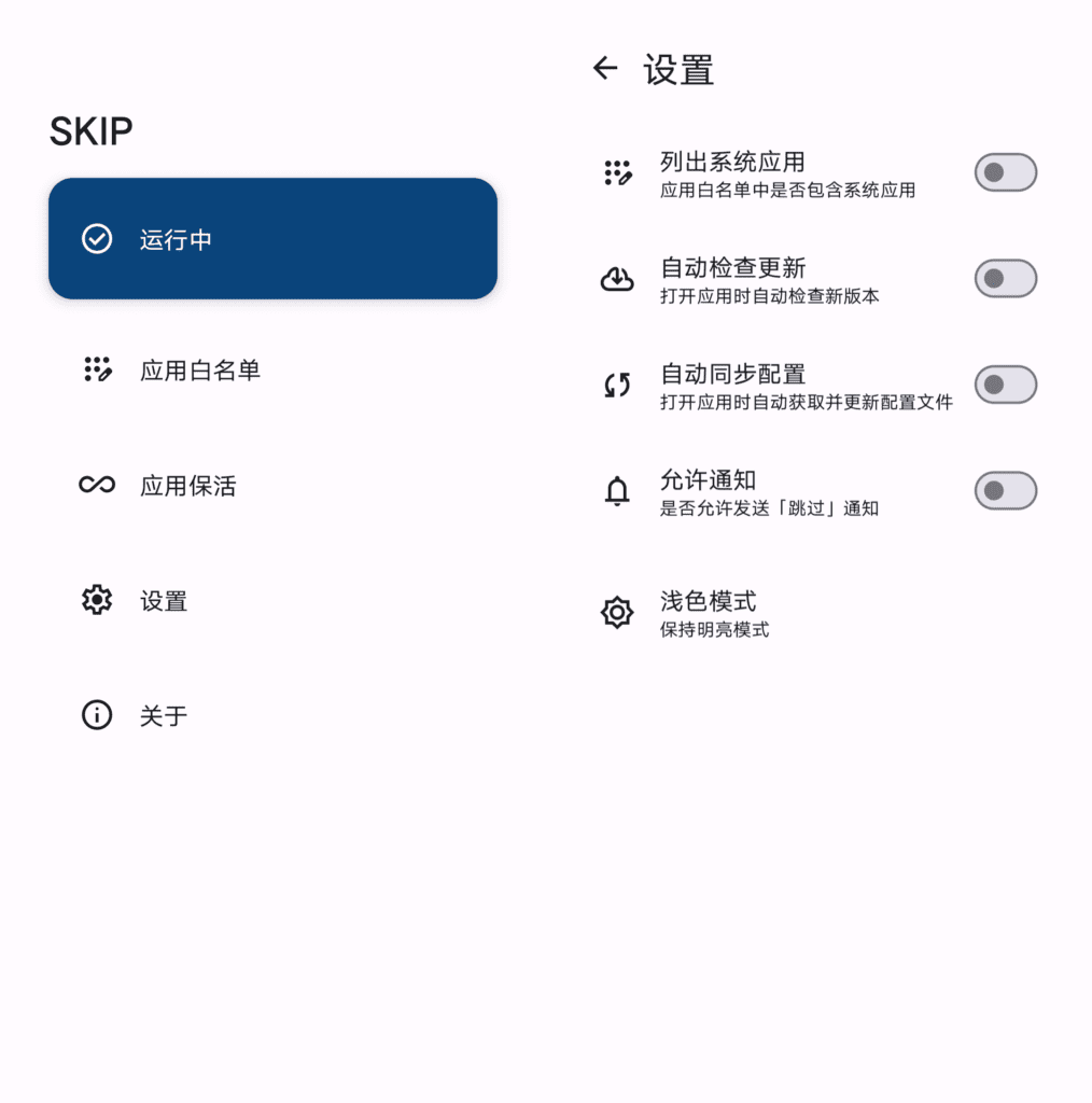 Android SKIP 跳过广告_v2.1.1