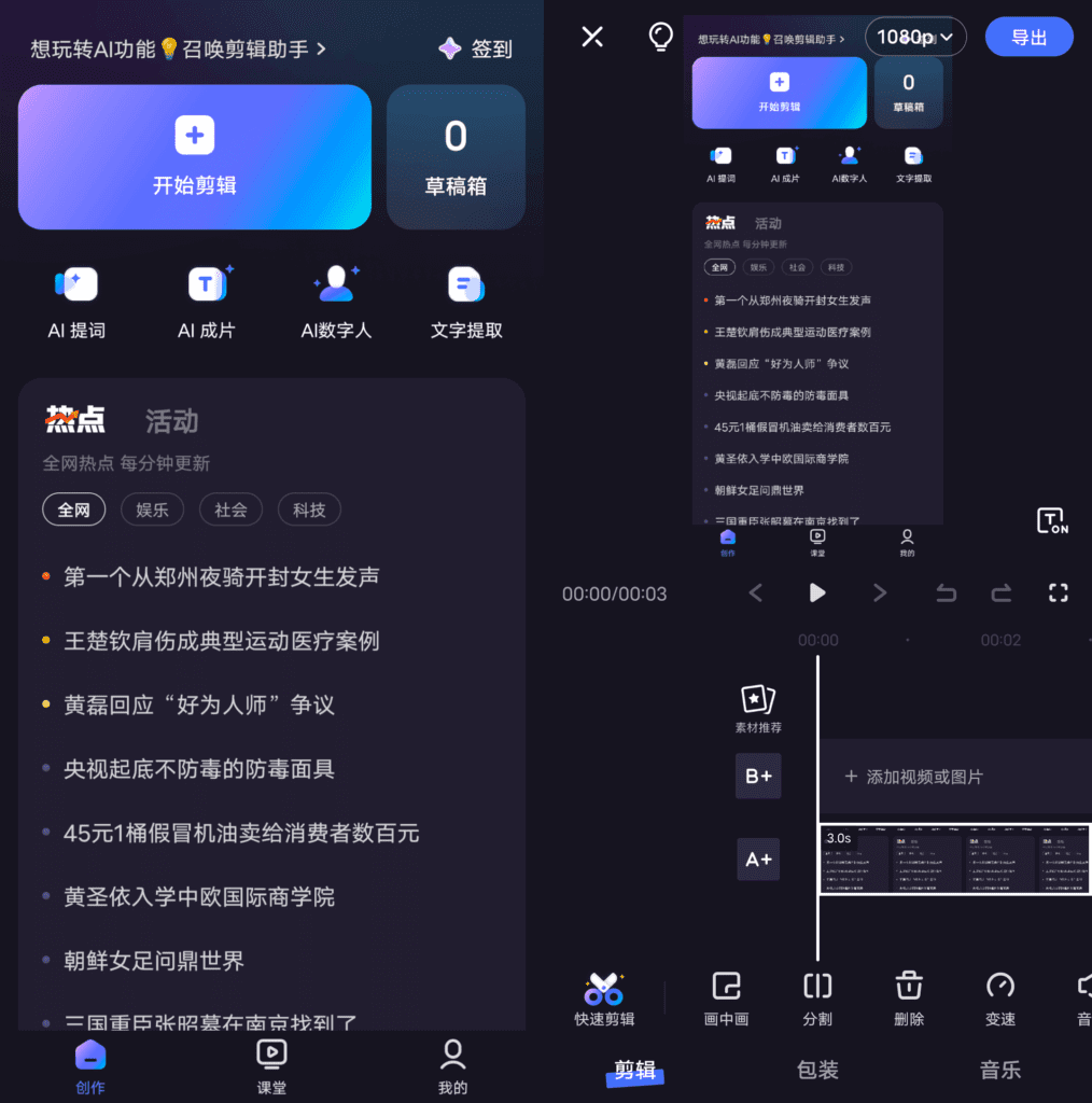 Android 度加剪辑_v4.19