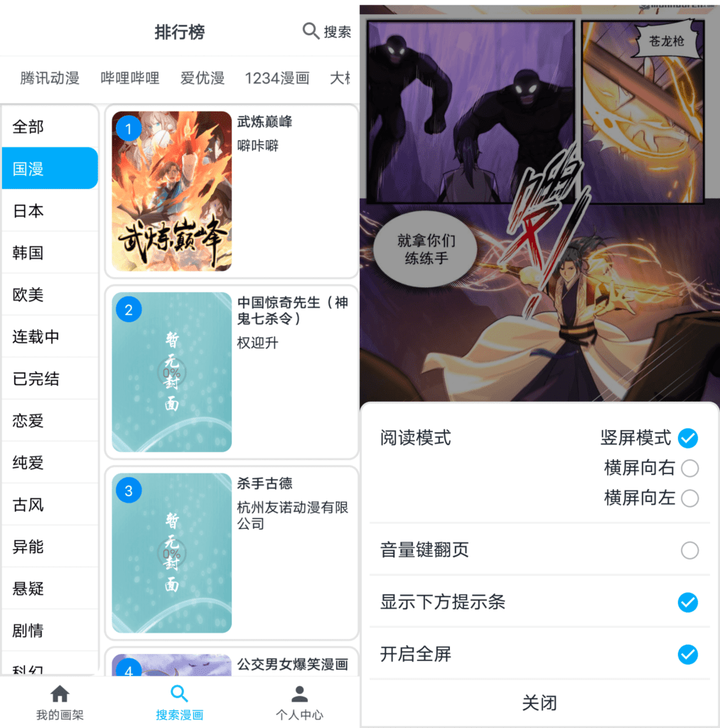 Android MyComic 漫画阅读_v1.7.1