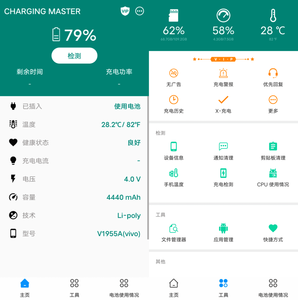 Android Charging Master 充电自动化大师_v5.33.32