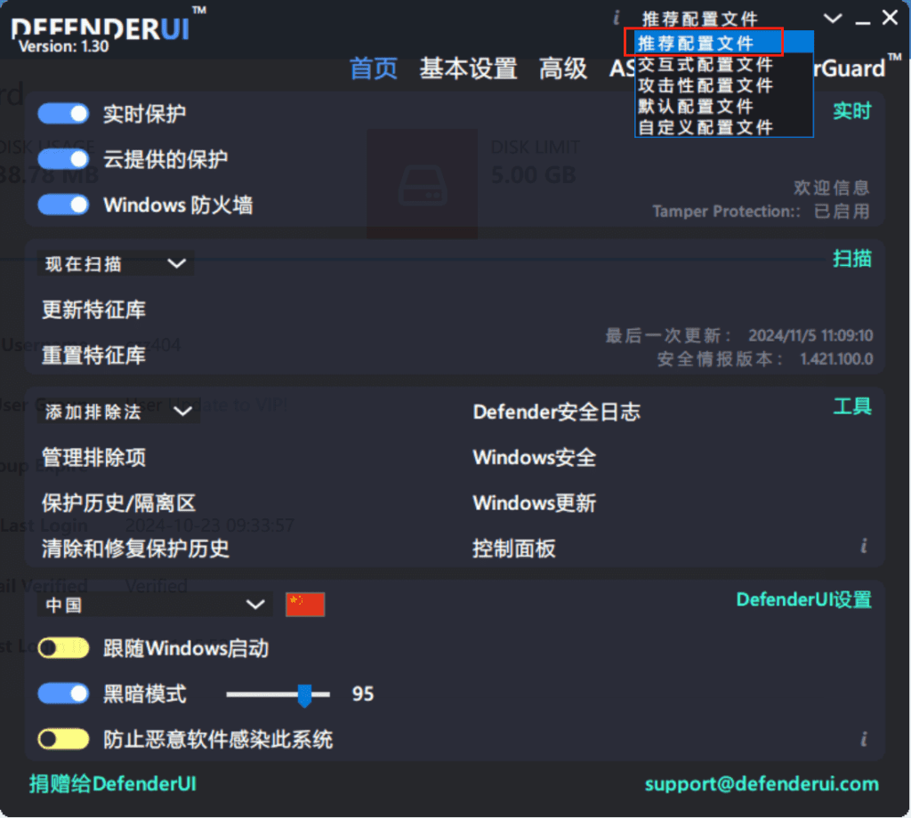 Windows DefenderUI 配置工具_v1.30