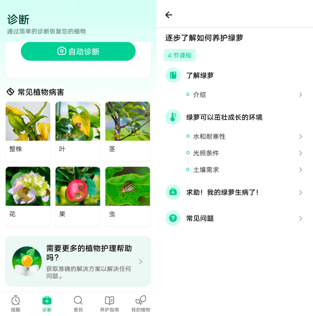 Windows Plant Parent 植物养护_v1.81