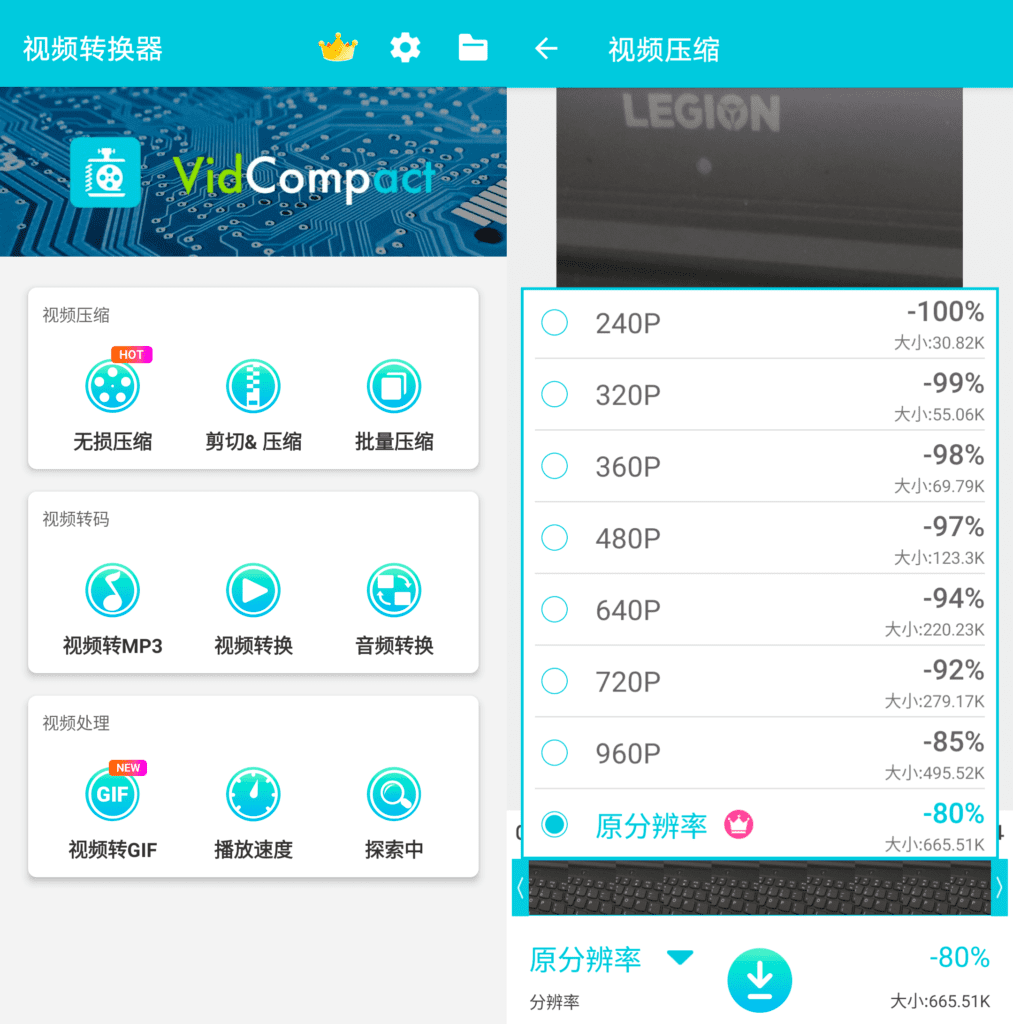 Android VidCompact 视频转换器_v4.0.3 高级版