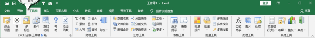 Windows Excel必备工具箱_v18.60