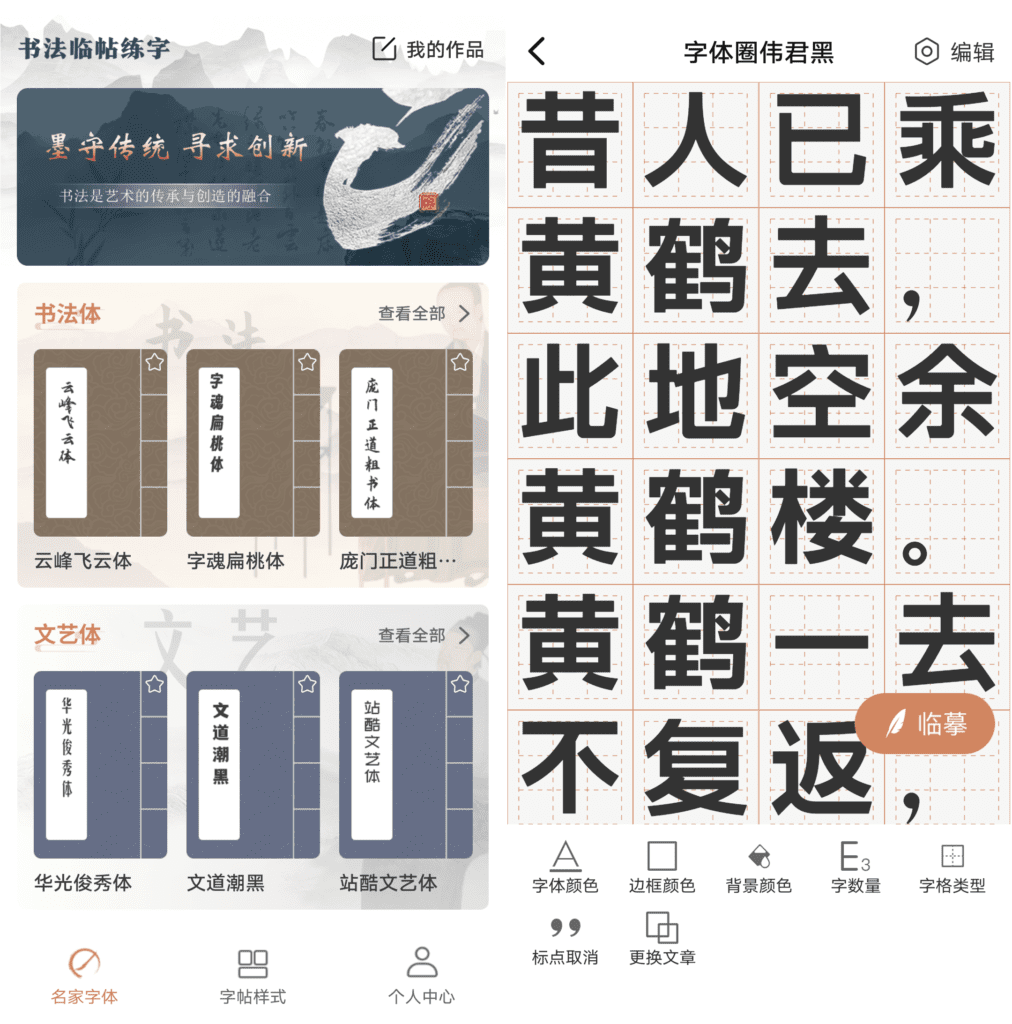 Android 书法临帖练字掌上必备_v1.0