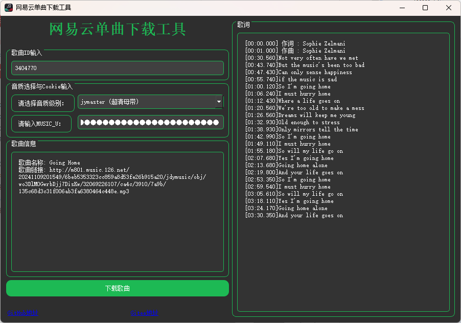 Windows 网易云单曲下载工具