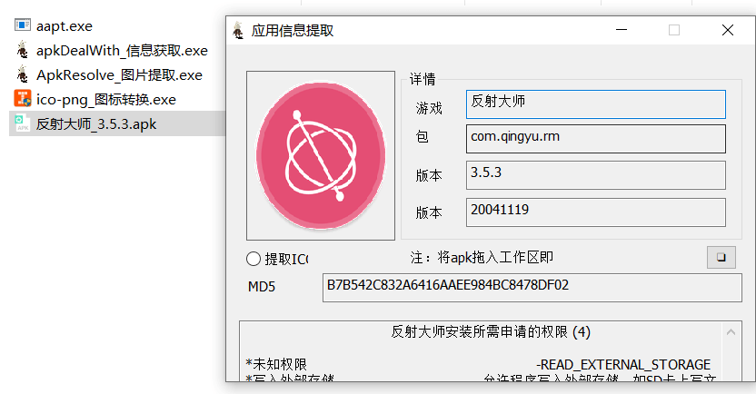 Windows apk图标提取工具_v1.0