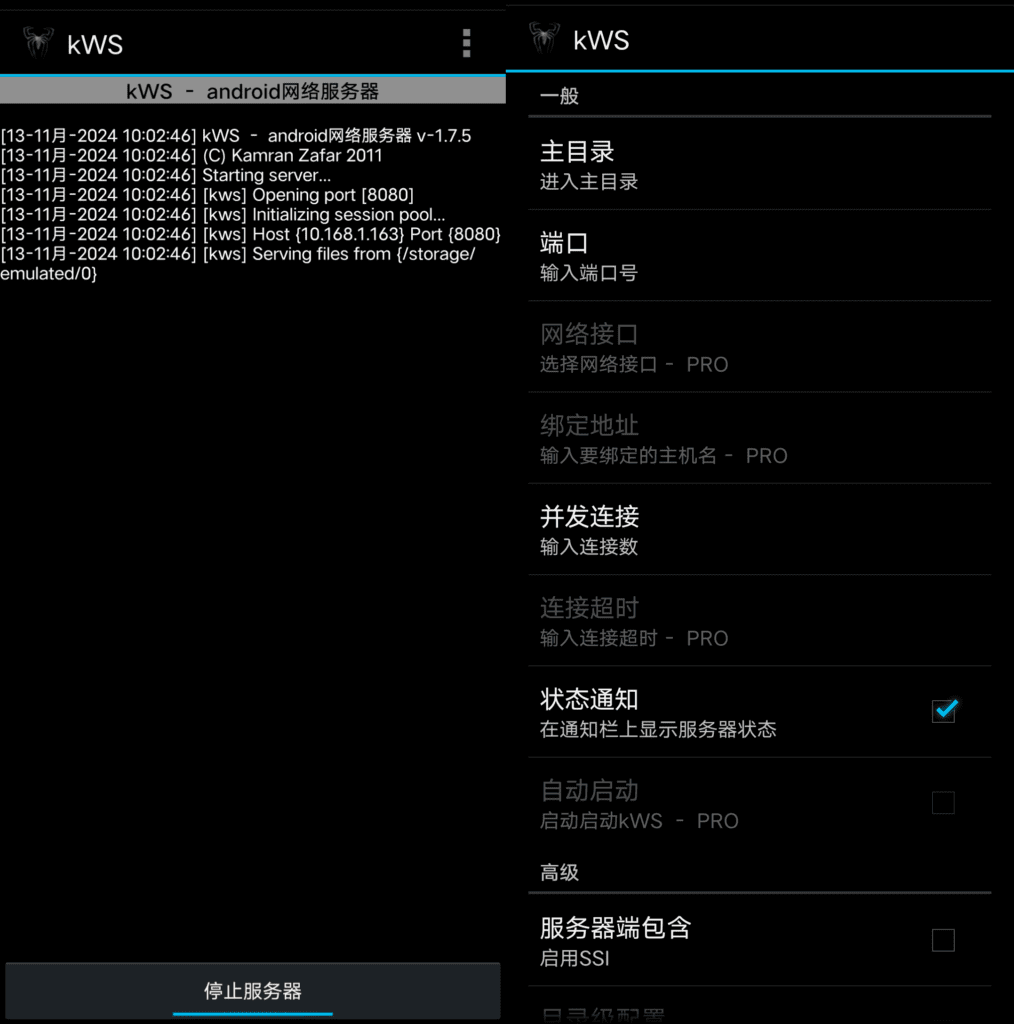 Android kWS 网络服务器_v1.7.5