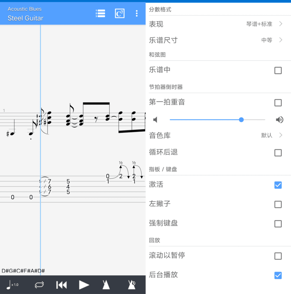 Android Guitar Pro 吉他谱_v1.7.4