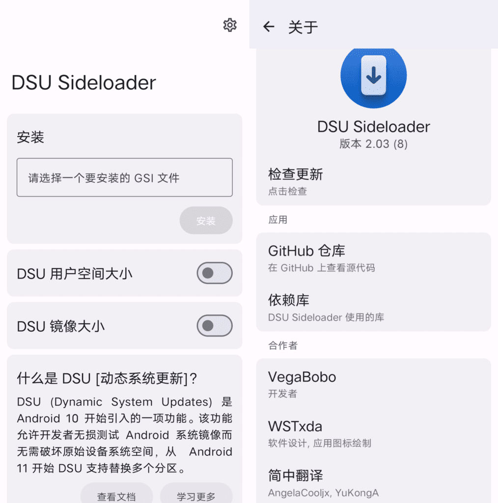 Android DSU Sideloader DSU侧载工具_v2.03