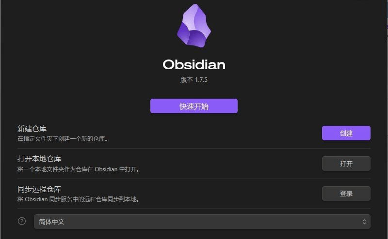 Windows Obsidian 黑曜石笔记_v1.7.5