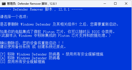 Windows Defender Remover 一键删除禁用Win安全中心_v12.8.1 汉化版