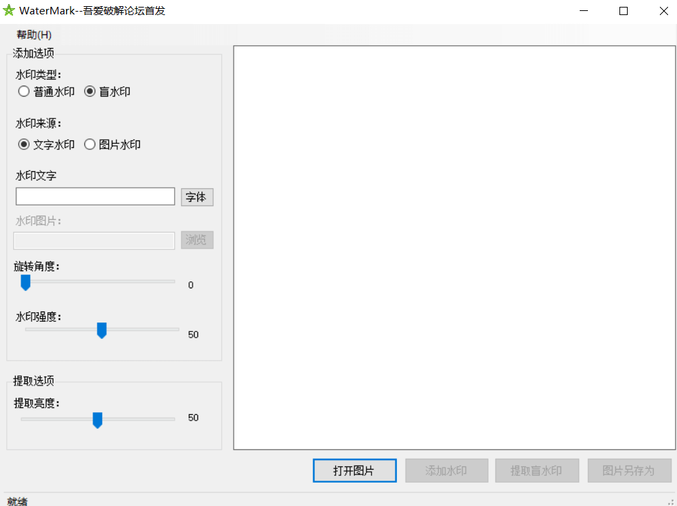 Windows WaterMark 盲水印工具