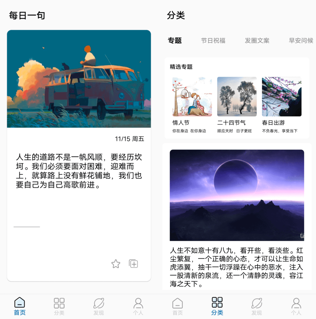 Android 朋友圈文案控_v4.0