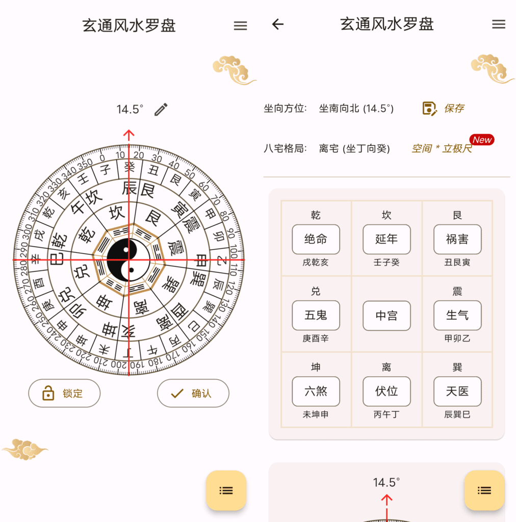 Android 玄通风水罗盘_v1.3.0