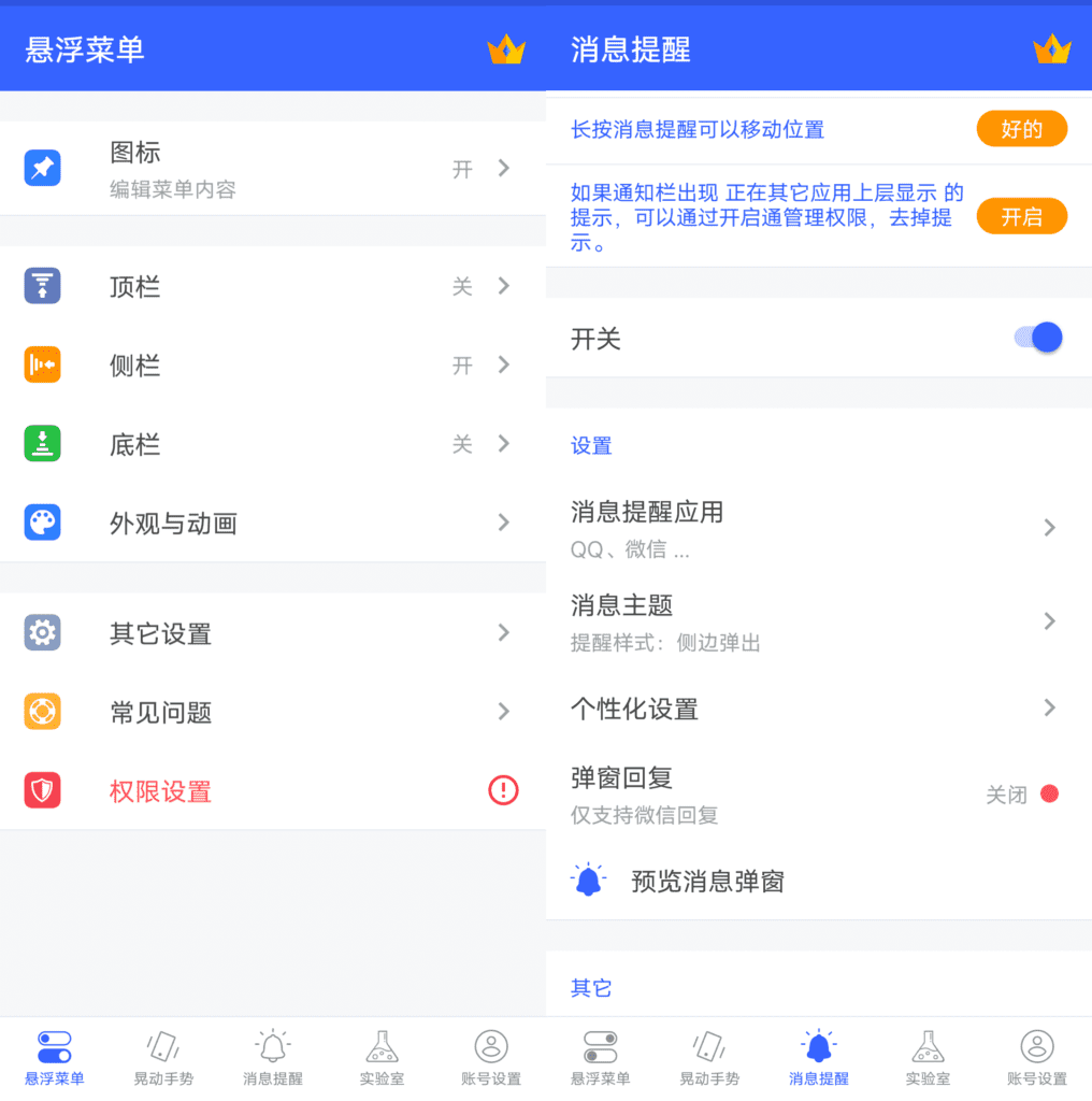 Android 悬浮菜单_v7.4.3