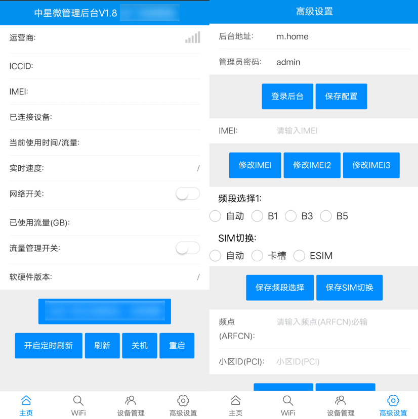 Android 中兴微管理后台去广告版_v1.8