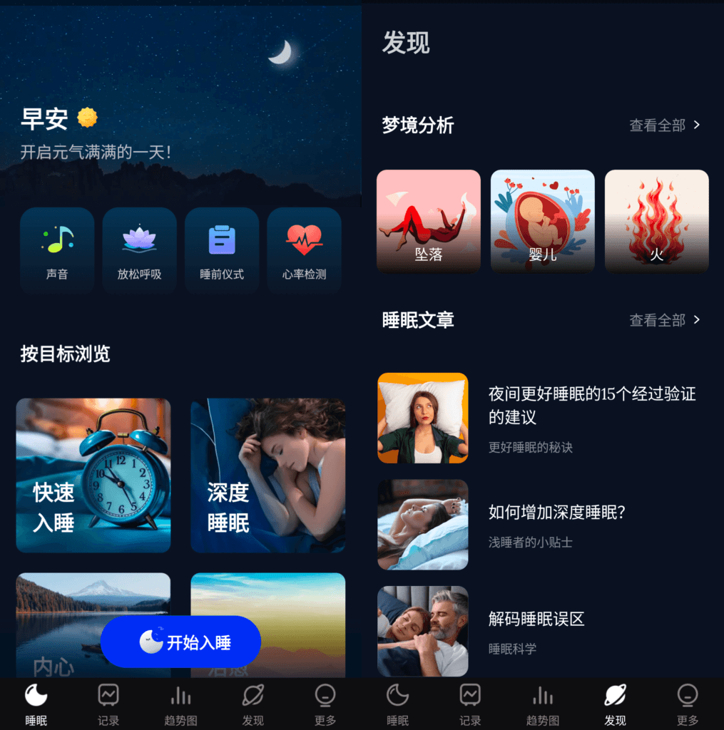 Android Sleep Monitor 睡眠监视器_v2.7.9.1