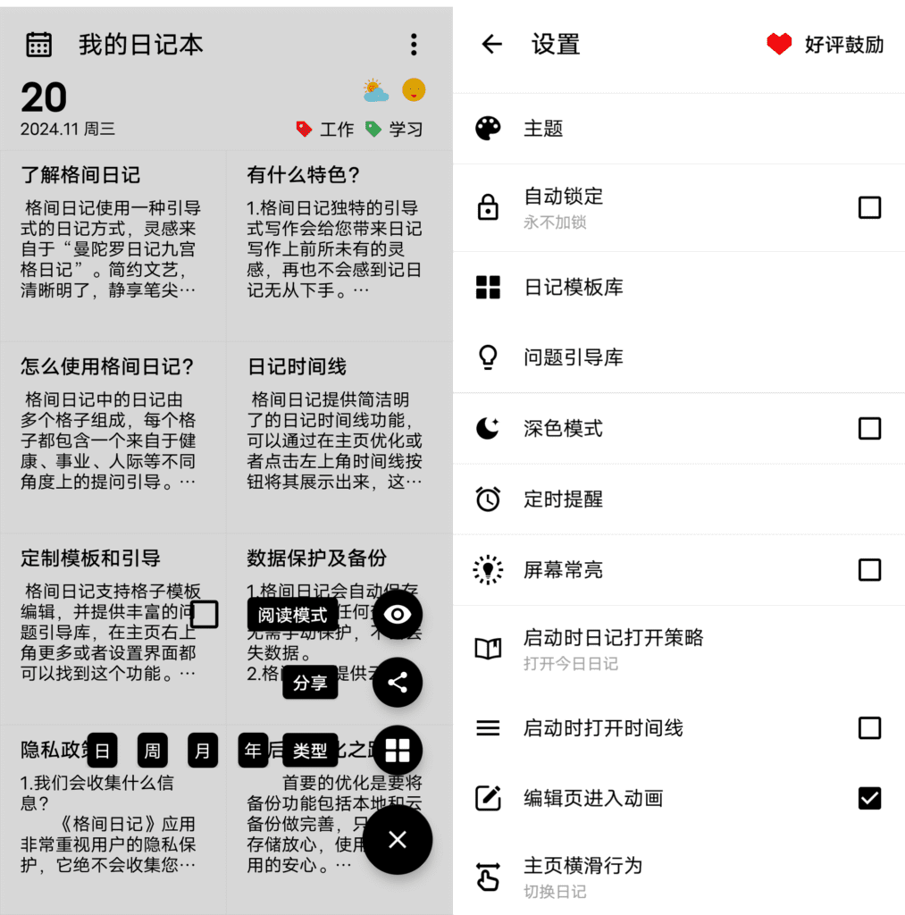 Android 格间日记_v1.22.5