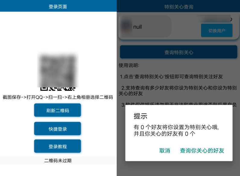 Android 特别关心查询_v1.0