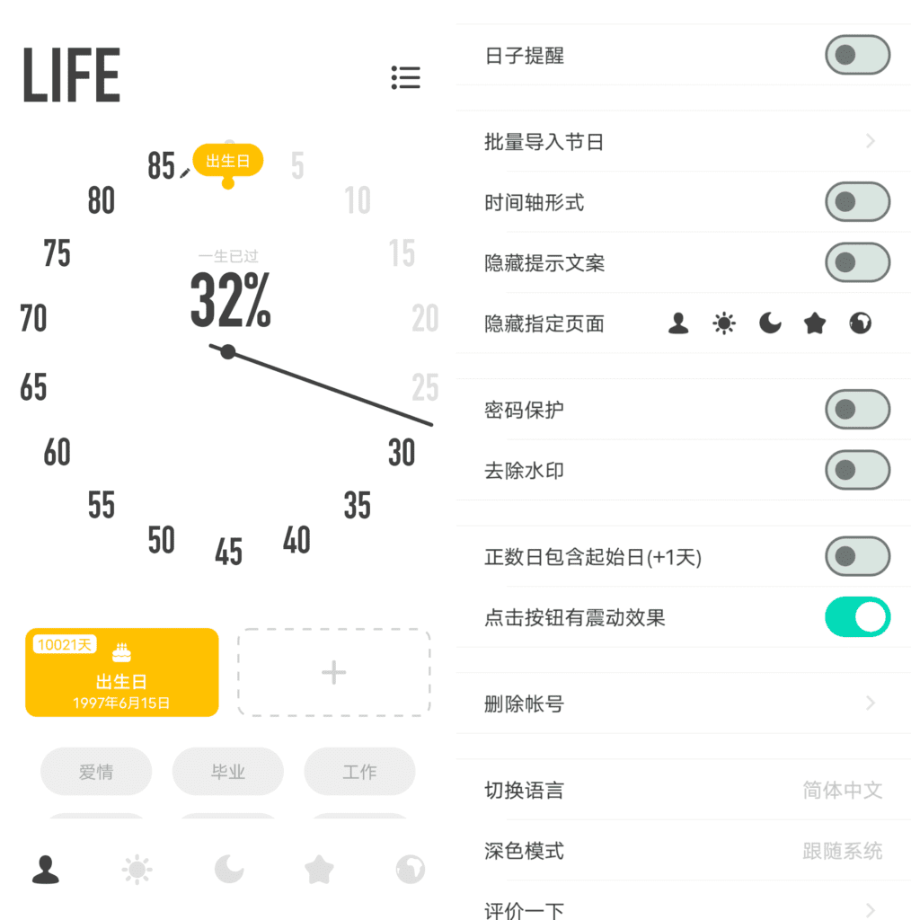 Android 时光提醒_v1.10.9