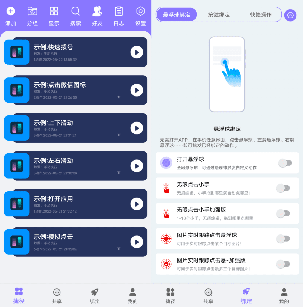 Android 捷径助手_v2.1.2