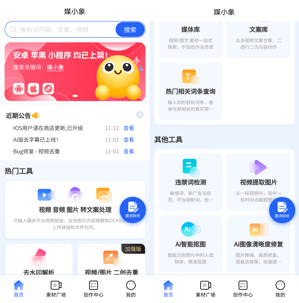 Android+iOS 媒小象_v1.7.5