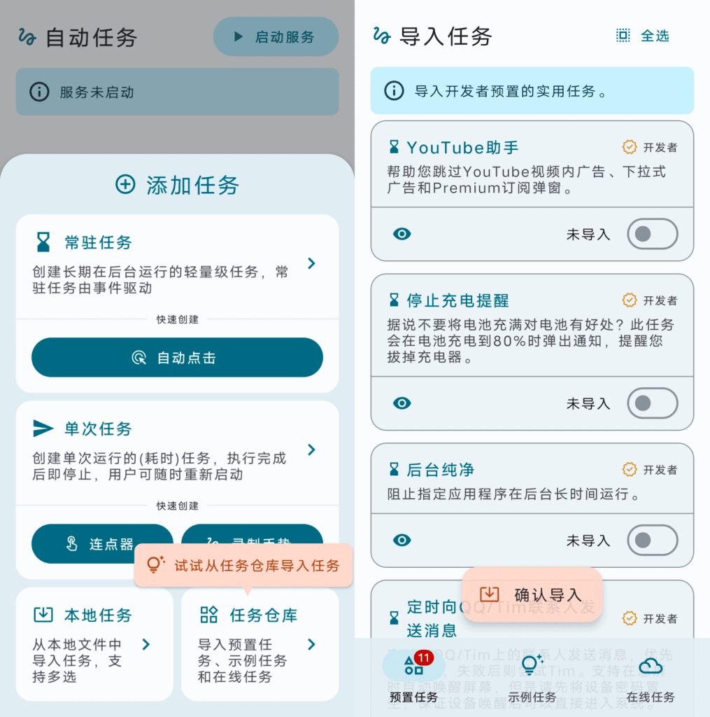 Android 自动任务 AutoTask_v1.4.7