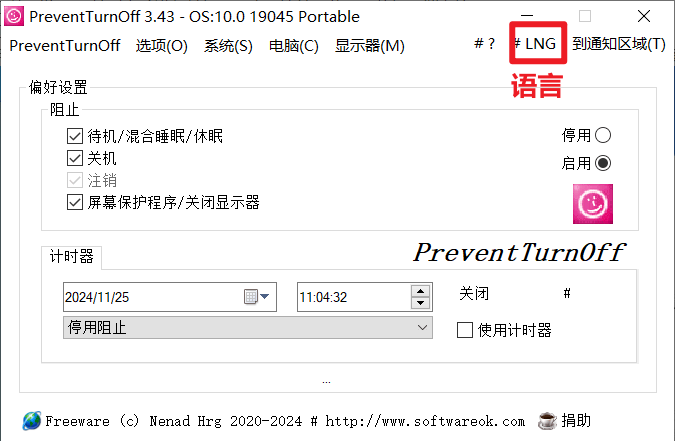 Windows PreventTurnOff 禁止电脑睡眠休眠_v3.43 绿色版