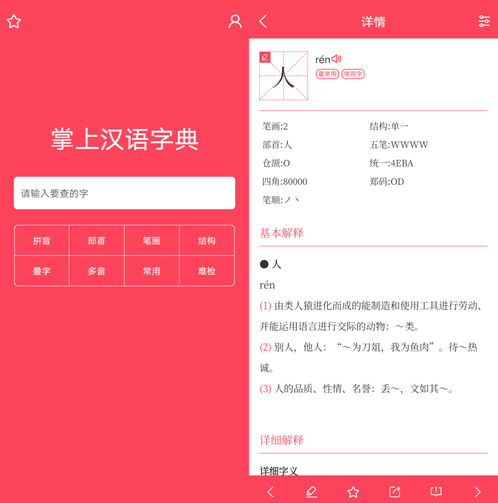 Android 掌上汉语字典_v2.0.01