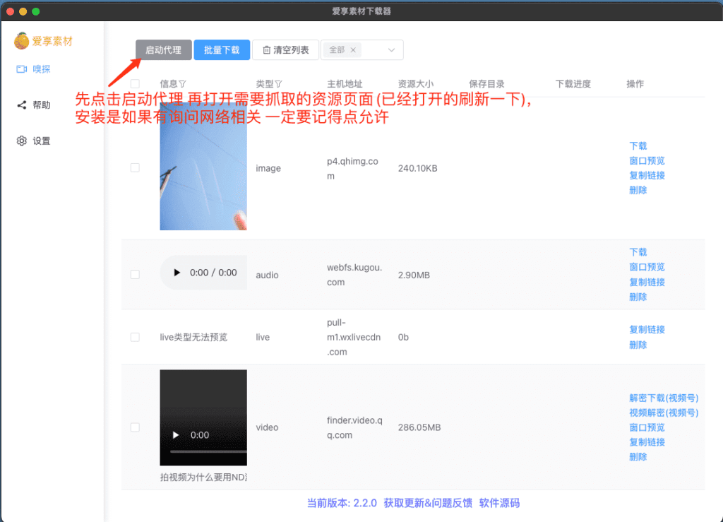 Windows+Mac+Linux res-downloader 爱享素材下载器_v2.2.0