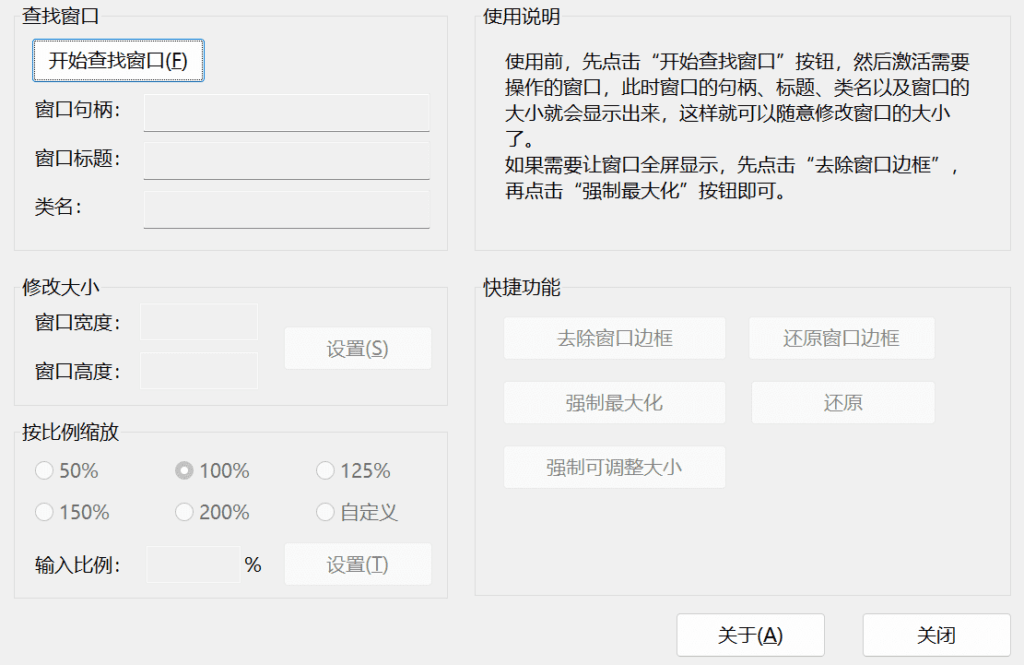 Windows WindowResizer 窗体调整工具_v1.00