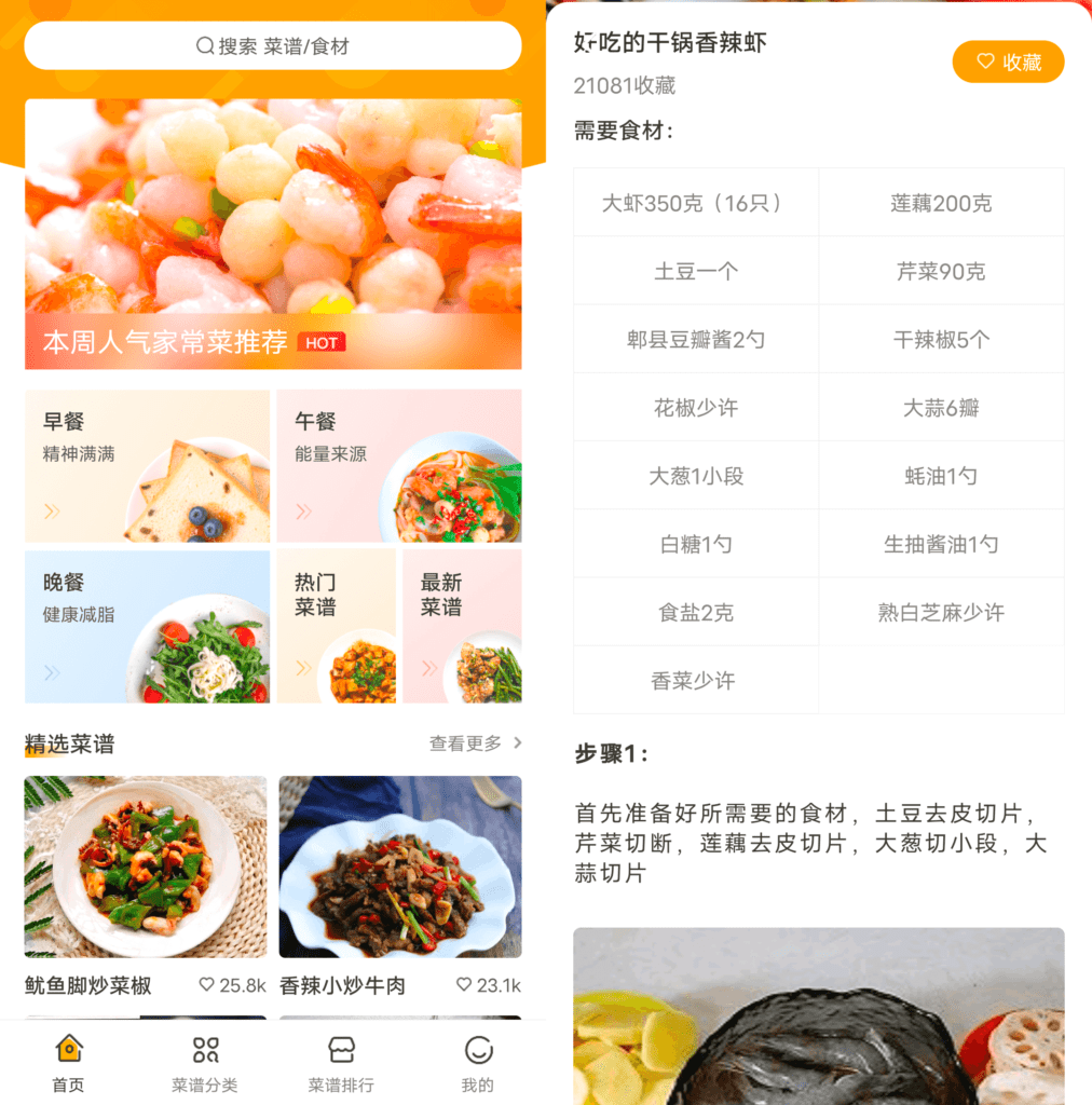 Android 佳肴菜谱_v1.0.0