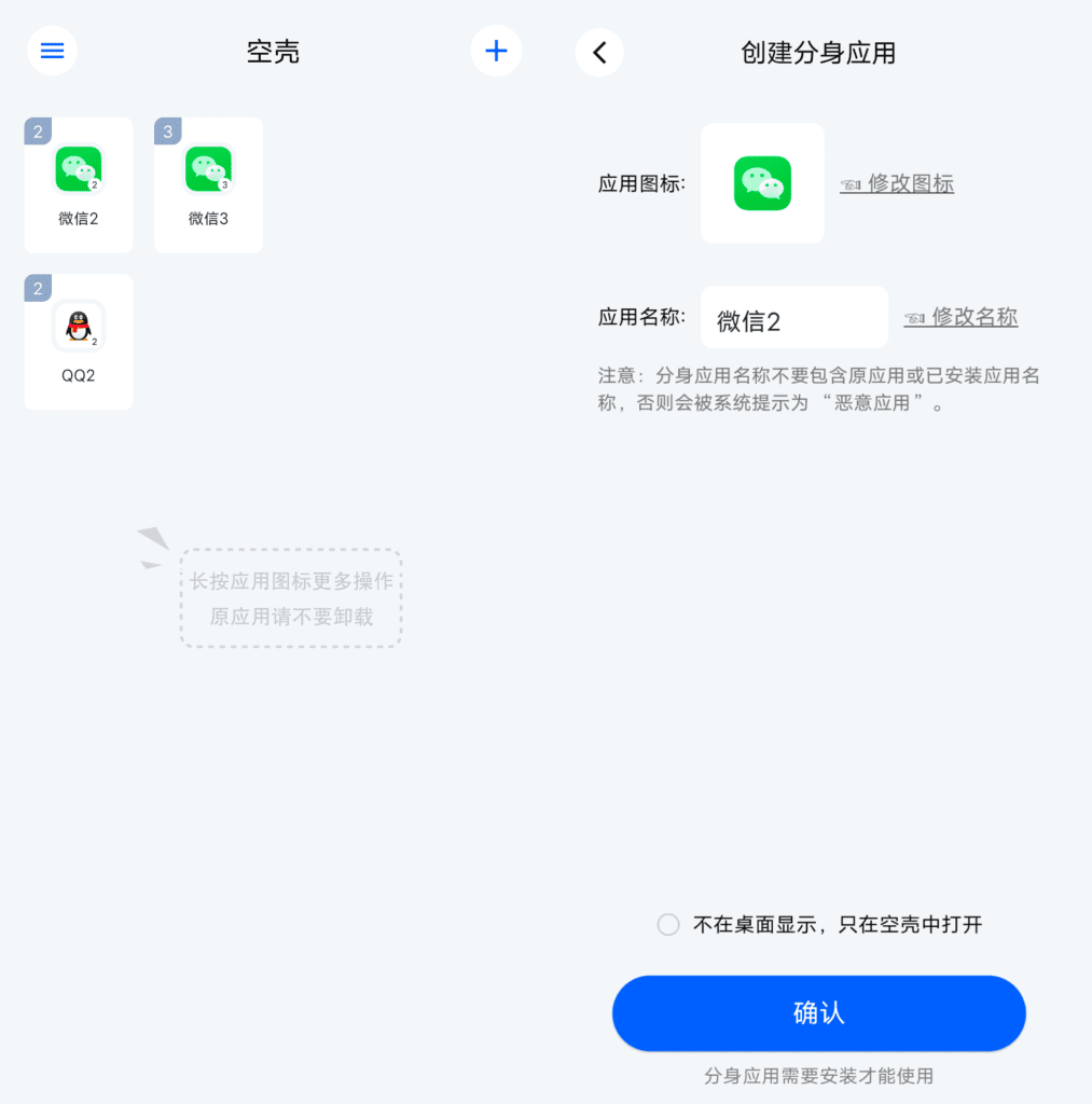 Android 空壳 应用分身_v2.1.2