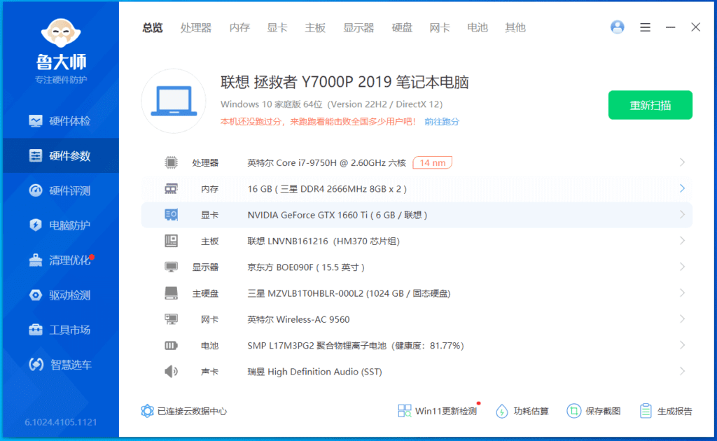 Windows 鲁大师 绿色精简终版_v6.1024