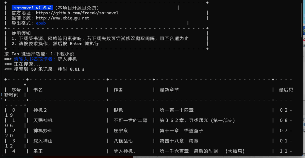 Windows+Mac+Linux SoNovel 交互式书源下载器_v1.6.4