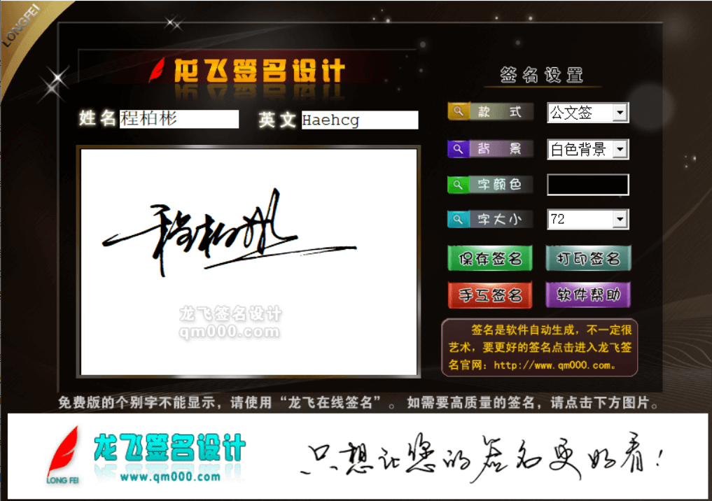 Windows 龙飞签名设计软件_v2013 免费版