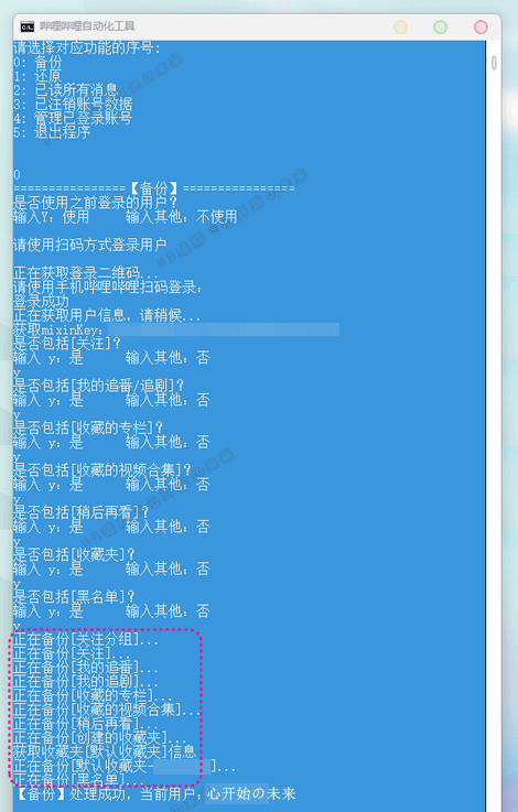 Windows bilibili-backup B站账号数据备份还原_v1.0.6