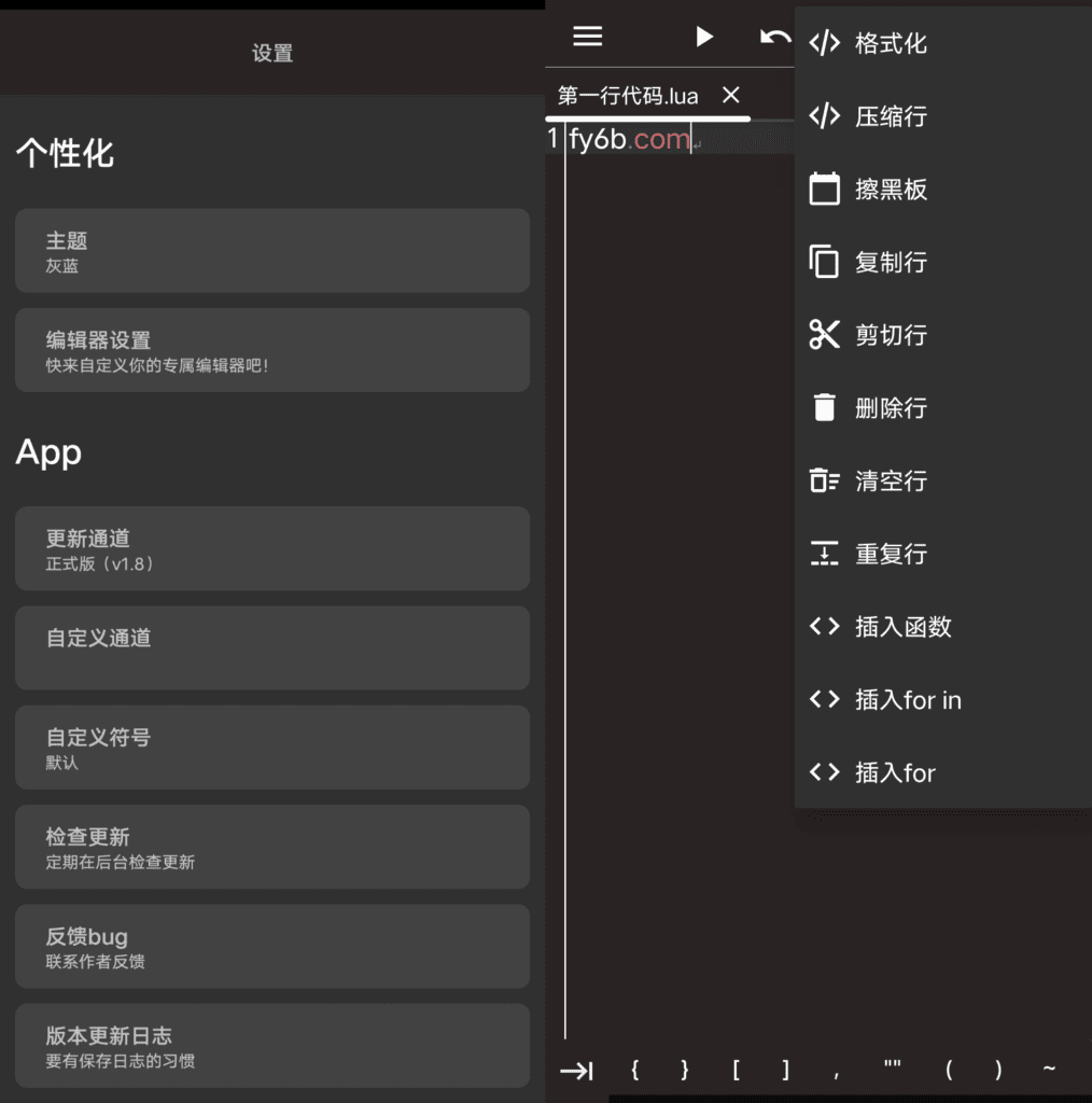 Android Glua 脚本编写工具_v1.8