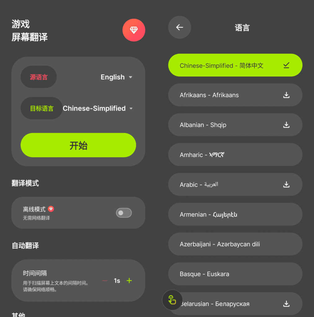 Android Game Screen Translate 游戏屏幕翻译器_v2.0.6