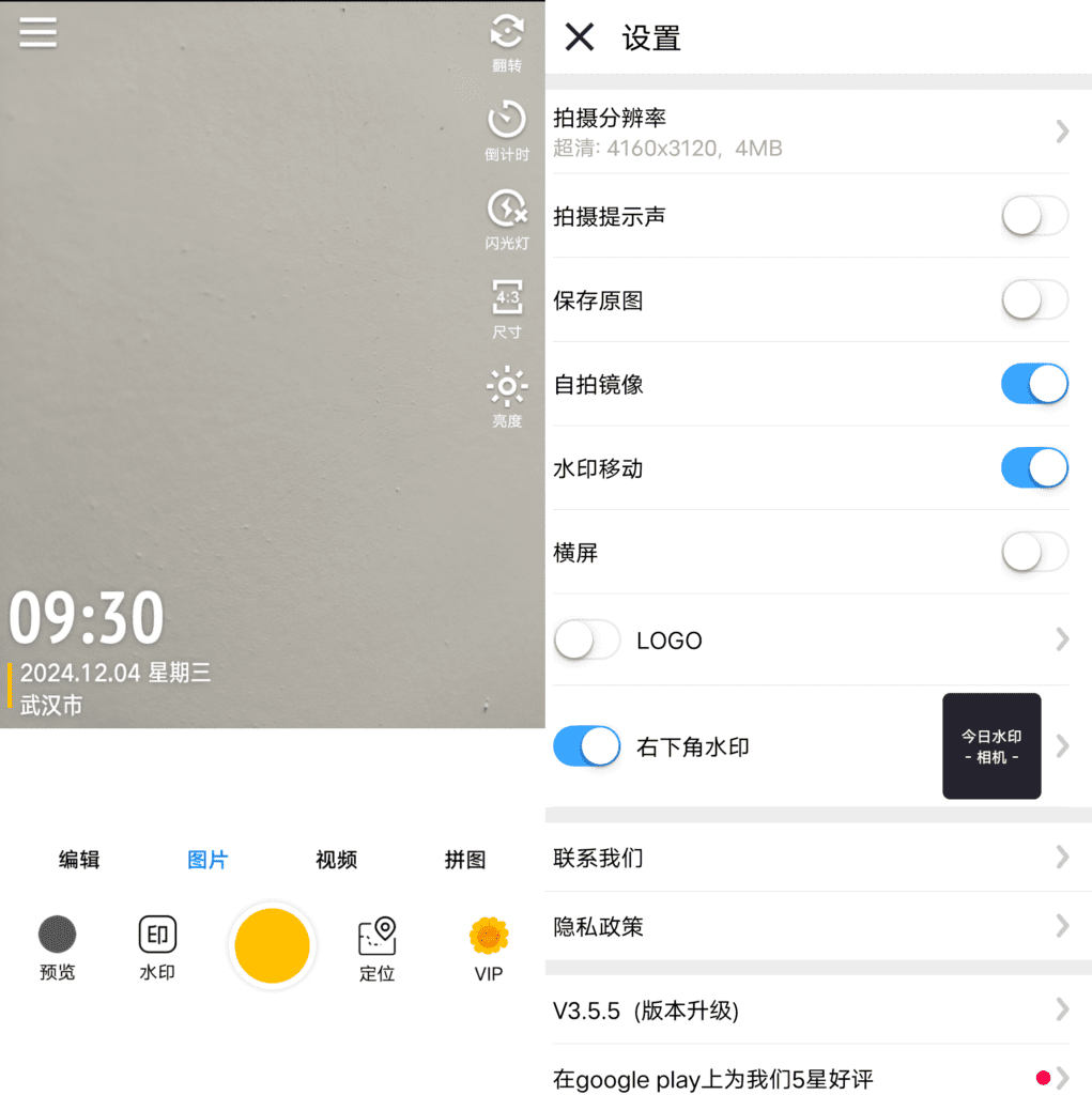 Android 今日水印相机_v3.5.5